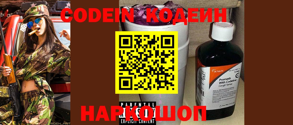 Зерноград  Кодеиновый сироп Lean напиток Lean (лин)  Вход с VPN  Codein напиток Lean (лин) 