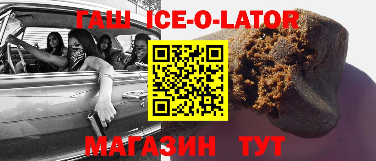 Зерноград  ГАШИШ Ice-O-Lator  ГАШИШ  Гашиш Ice-O-Lator  Вход с VPN 