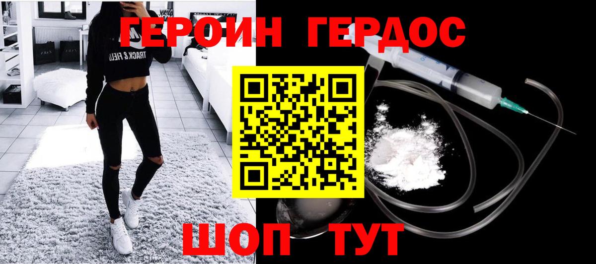 ГЕРОИН VHQ Зерноград