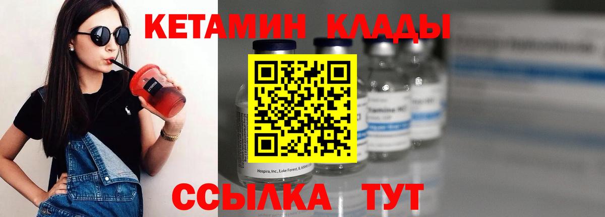 КЕТАМИН VHQ  Вход с VPN  Зерноград 