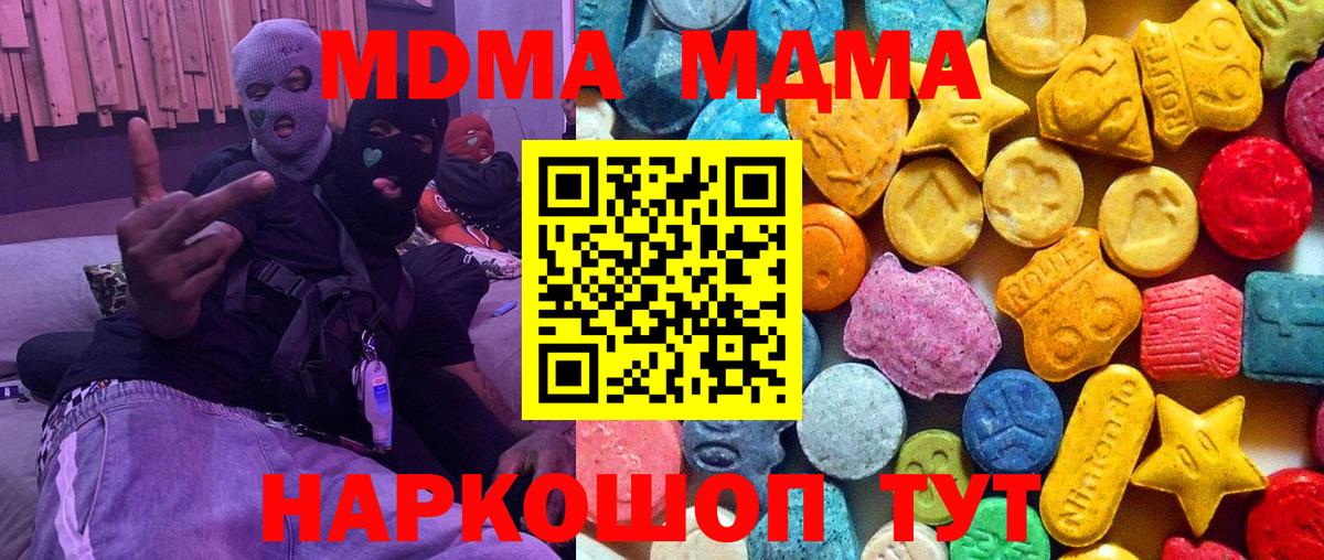 МДМА  MDMA кристаллы  Зерноград  Вход с VPN  МДМА кристаллы 