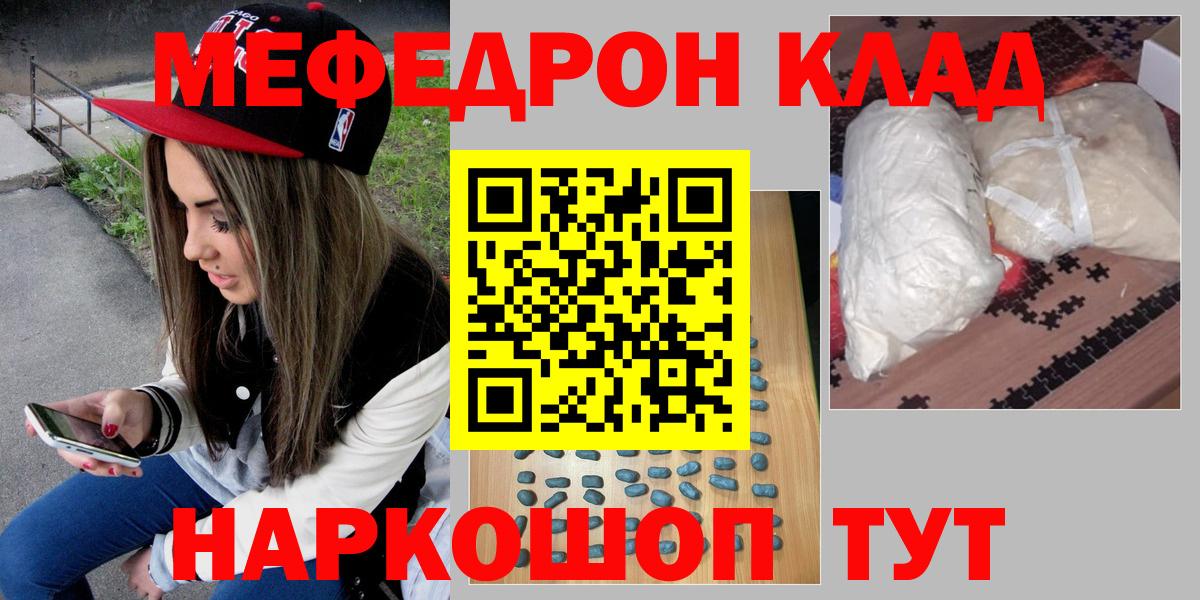 МЕФ  МЯУ-МЯУ 4 MMC  МЕФ  Вход с VPN  Зерноград 