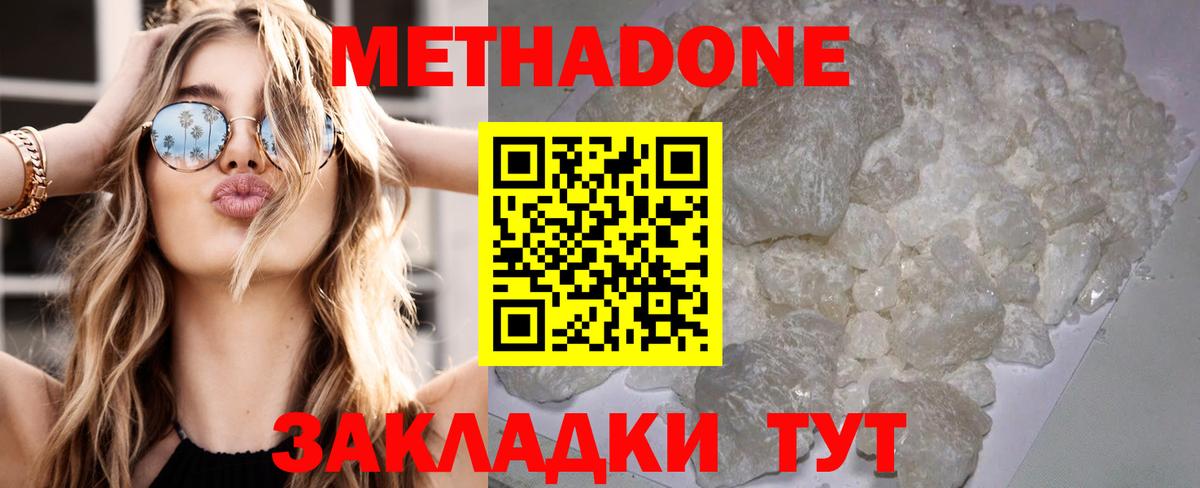 МЕТАДОН methadone Зерноград