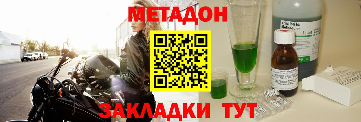 Зерноград  Метадон кристалл  Метадон methadone  Вход с VPN 