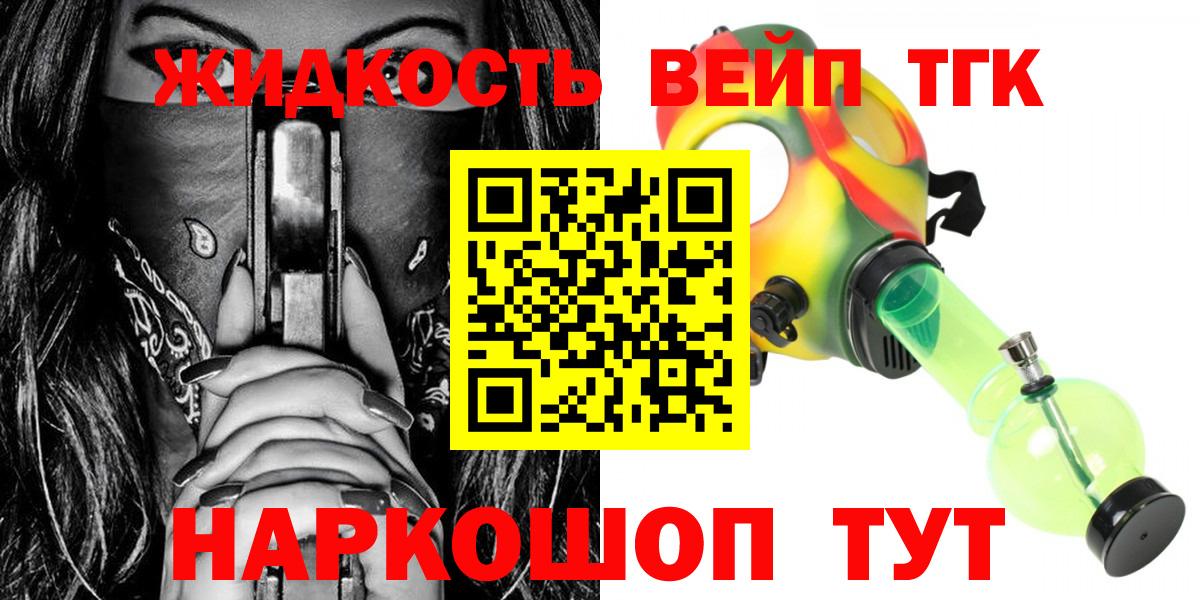 ТГК вейп Зерноград